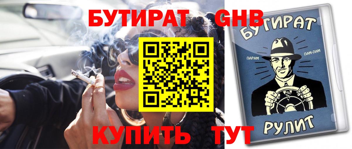 Мытищи  Бутират BDO  Вход с VPN 