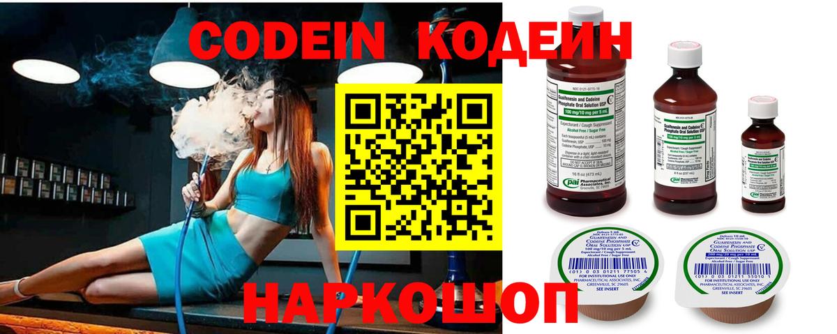 Codein напиток Lean (лин)  наркота  Мытищи  Вход с VPN 