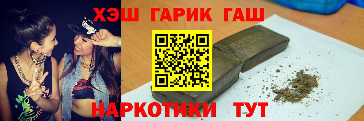 ГАШИШ хэш Мытищи