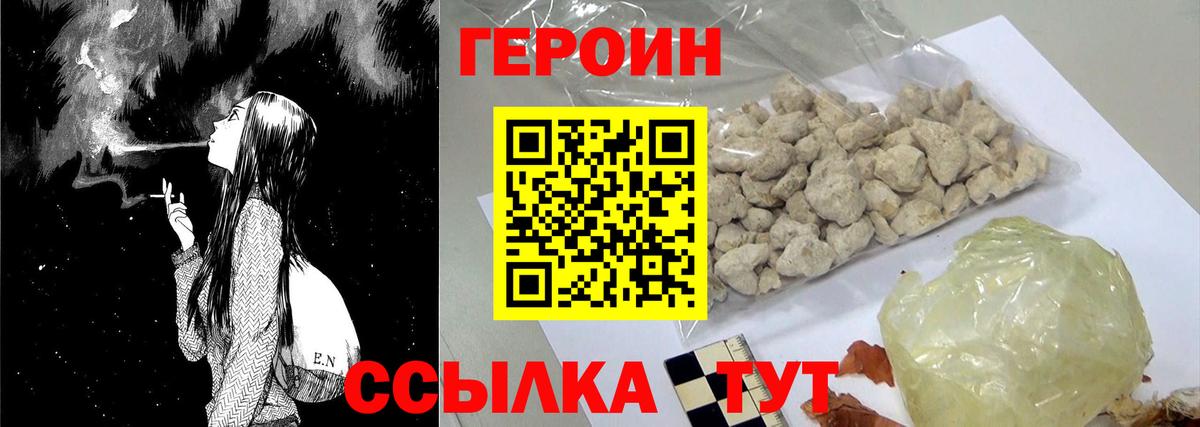 Героин гречка Мытищи