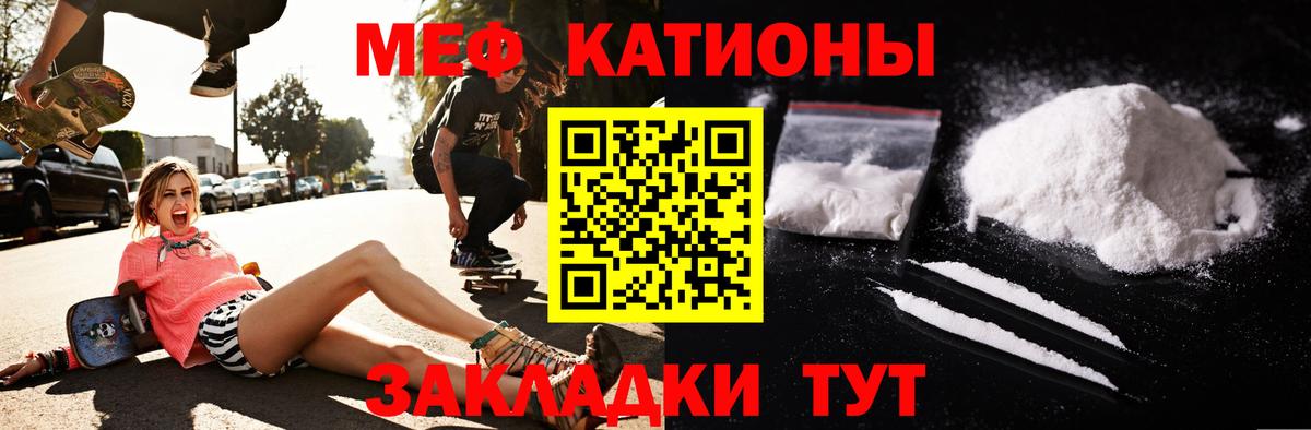 Меф мяу мяу Мытищи