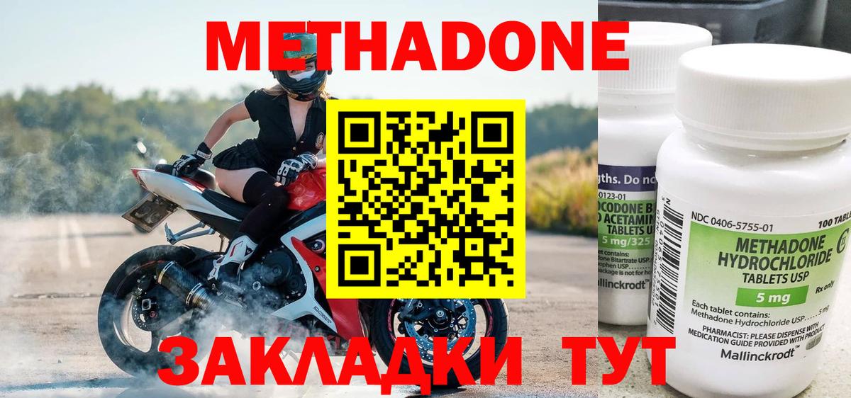МЕТАДОН кристалл Мытищи